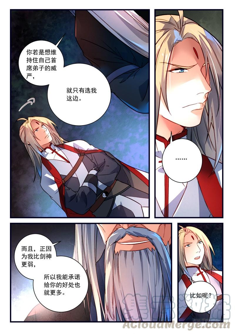 从前有座灵剑山三百六十一话