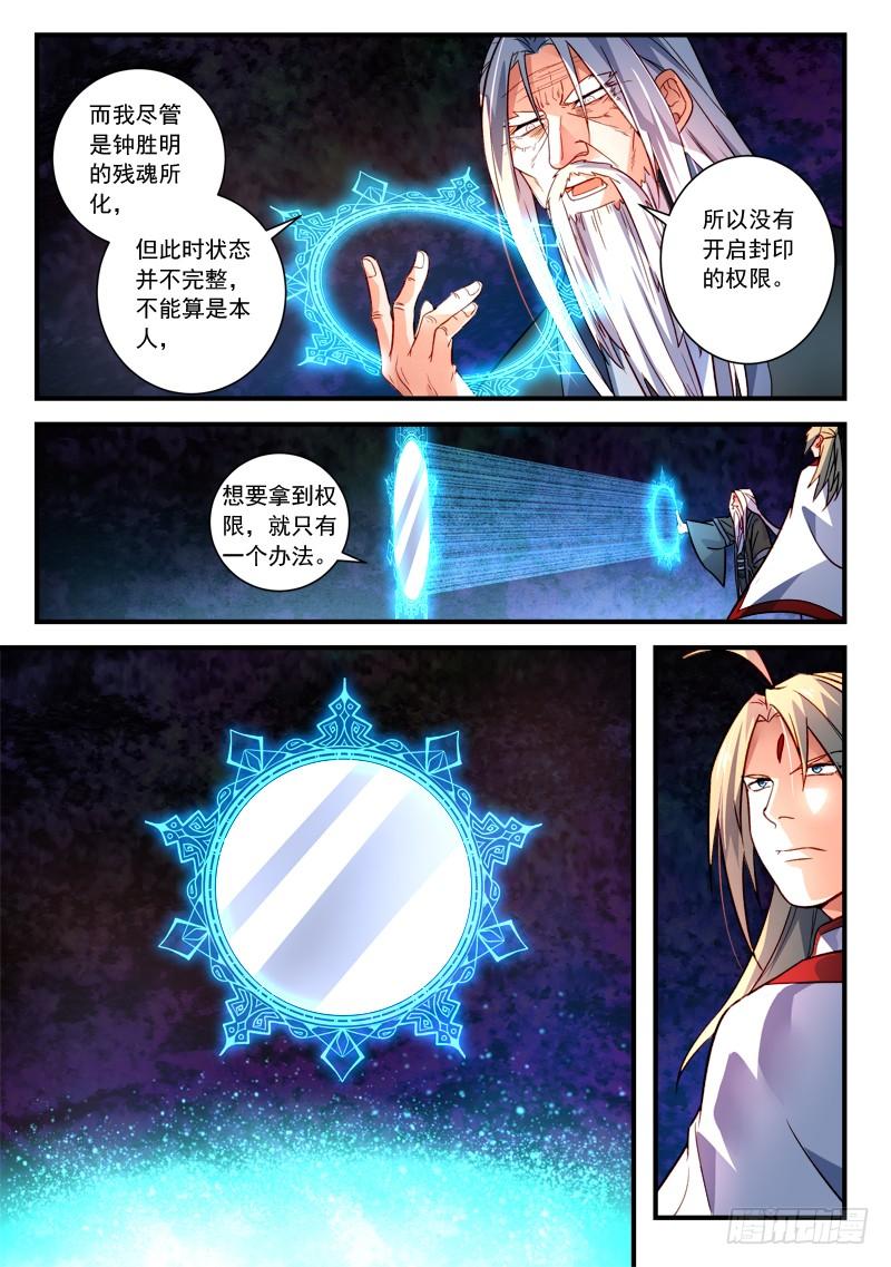 从前有座灵剑山三百六十一话