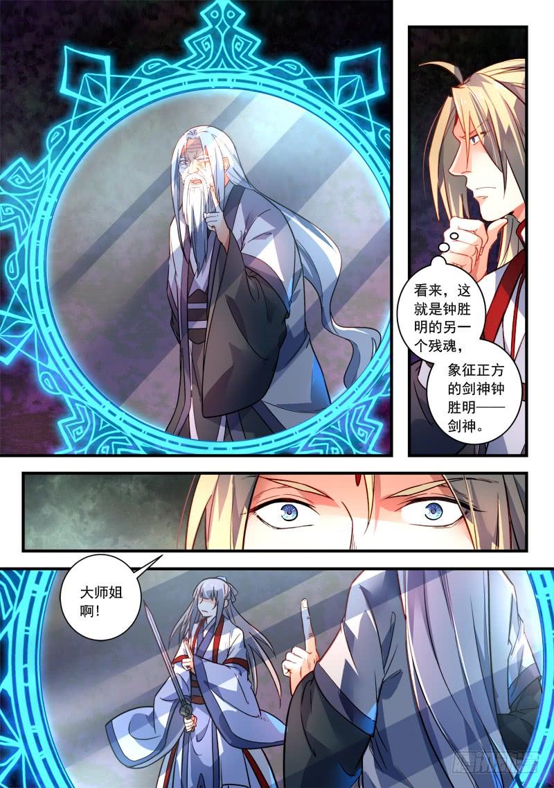 从前有座灵剑山三百六十一话