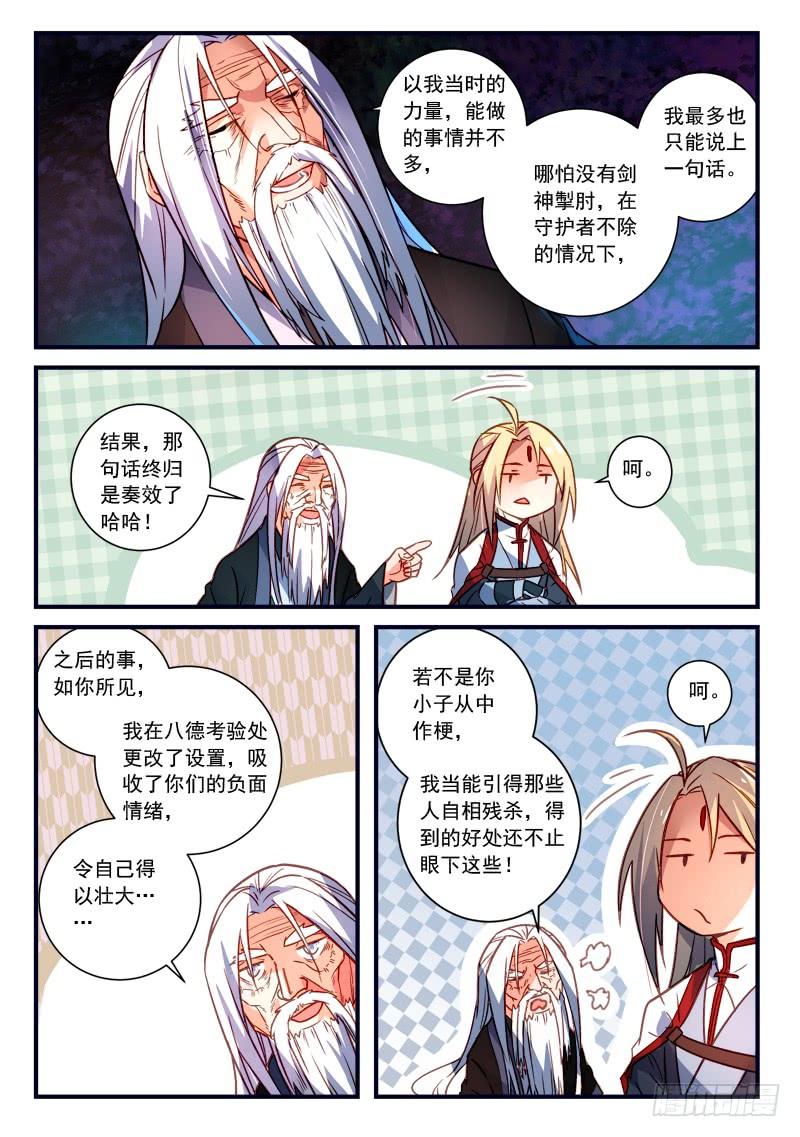从前有座灵剑山三百六十一话