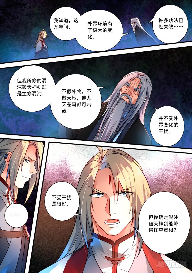 从前有座灵剑山三百六十二话