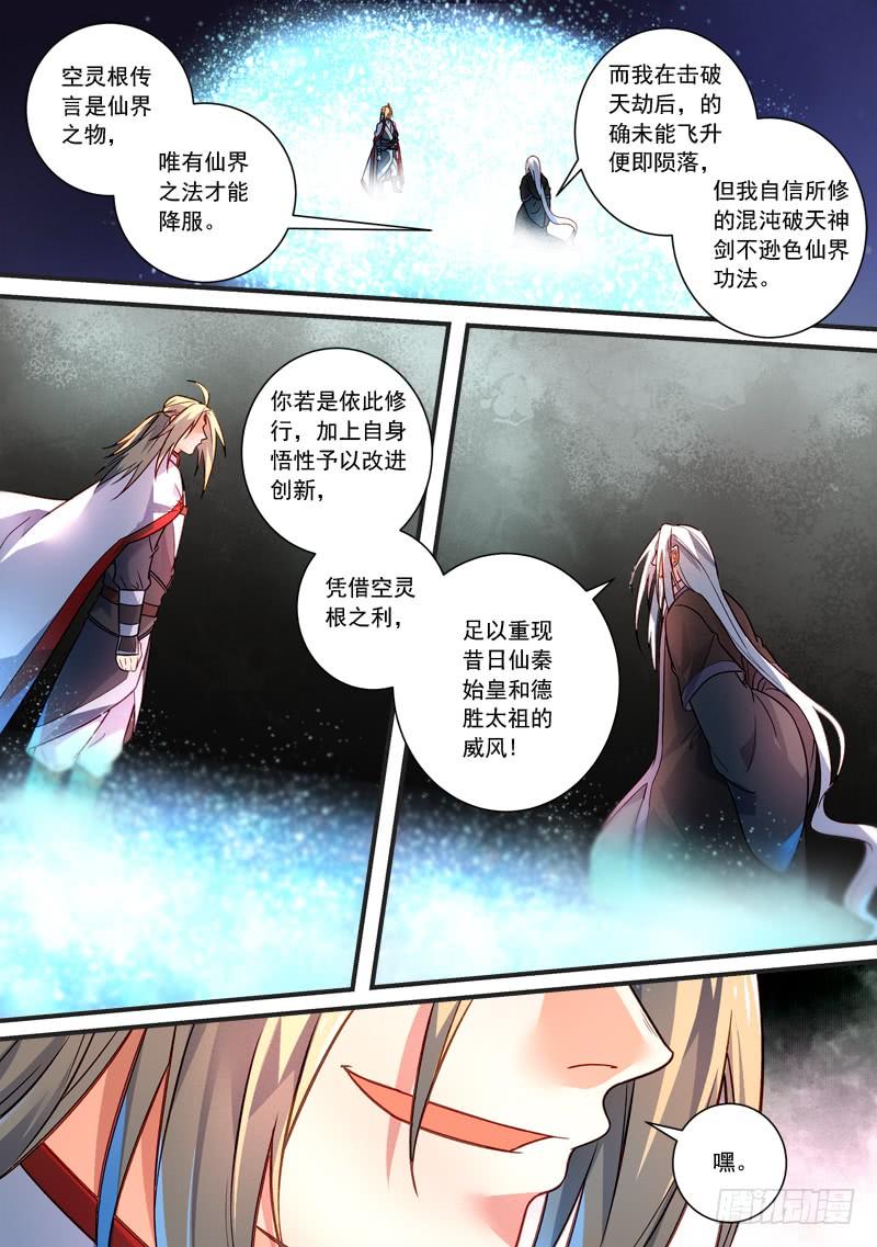 从前有座灵剑山三百六十二话