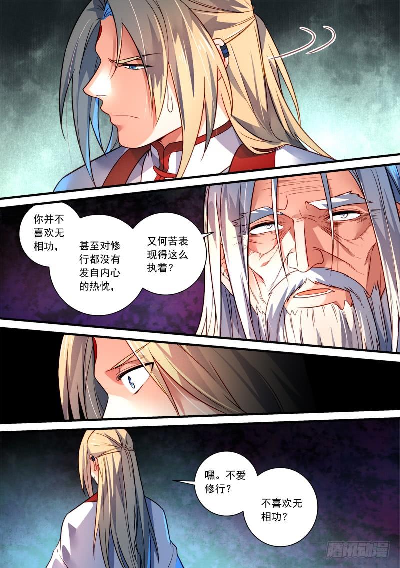 从前有座灵剑山三百六十二话