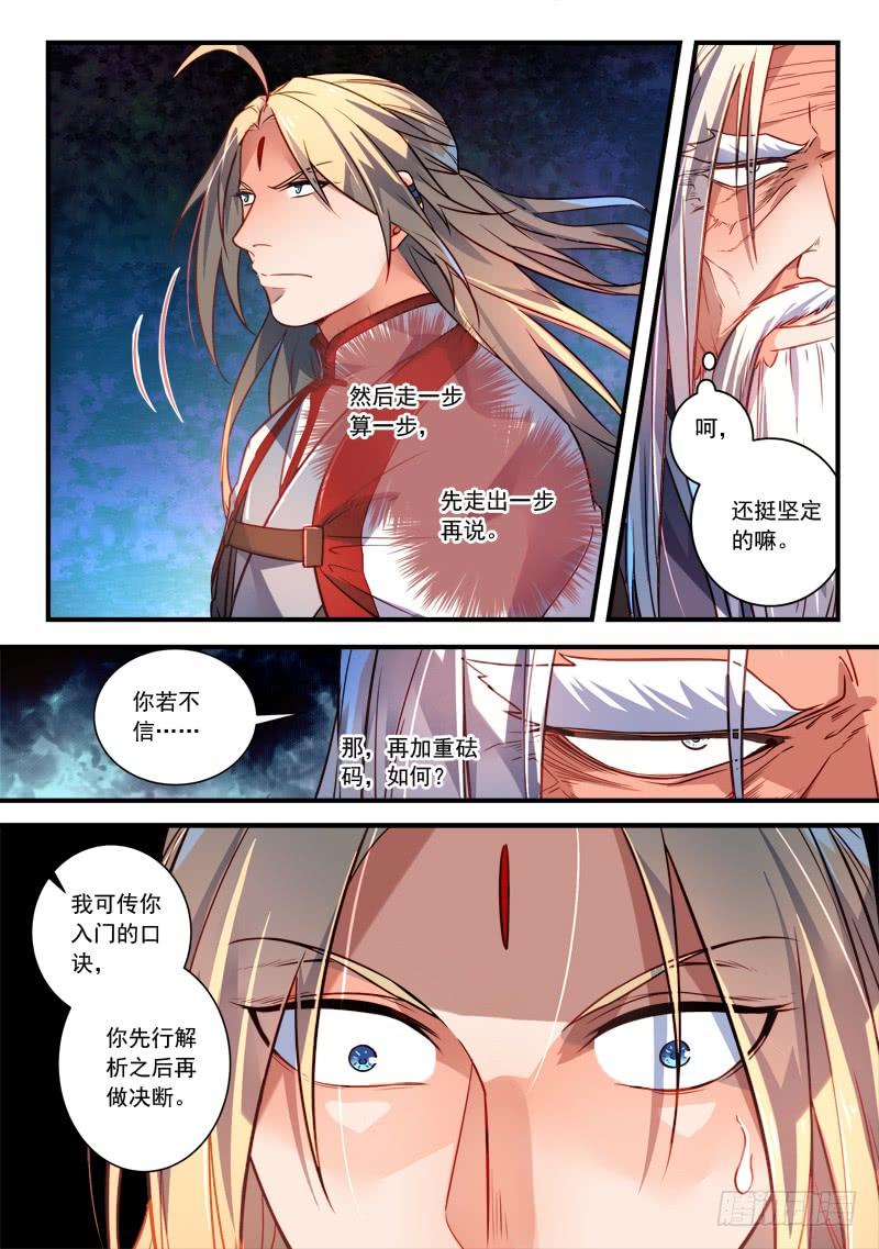 从前有座灵剑山三百六十三话