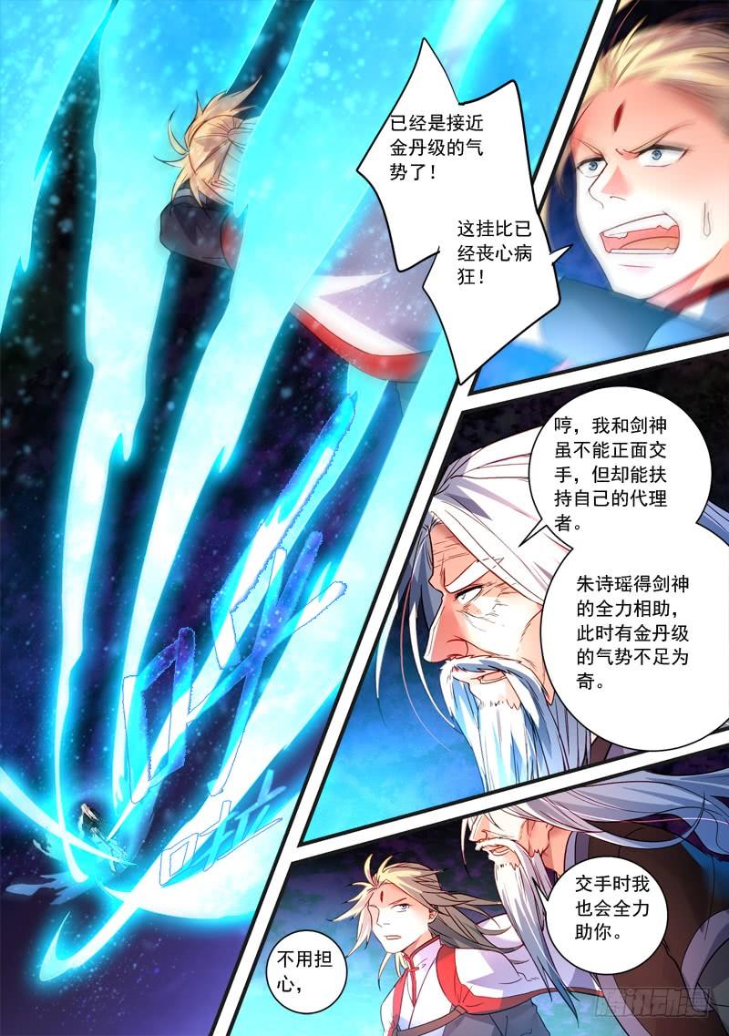 从前有座灵剑山三百六十三话