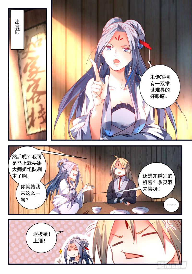 从前有座灵剑山三百六十六话