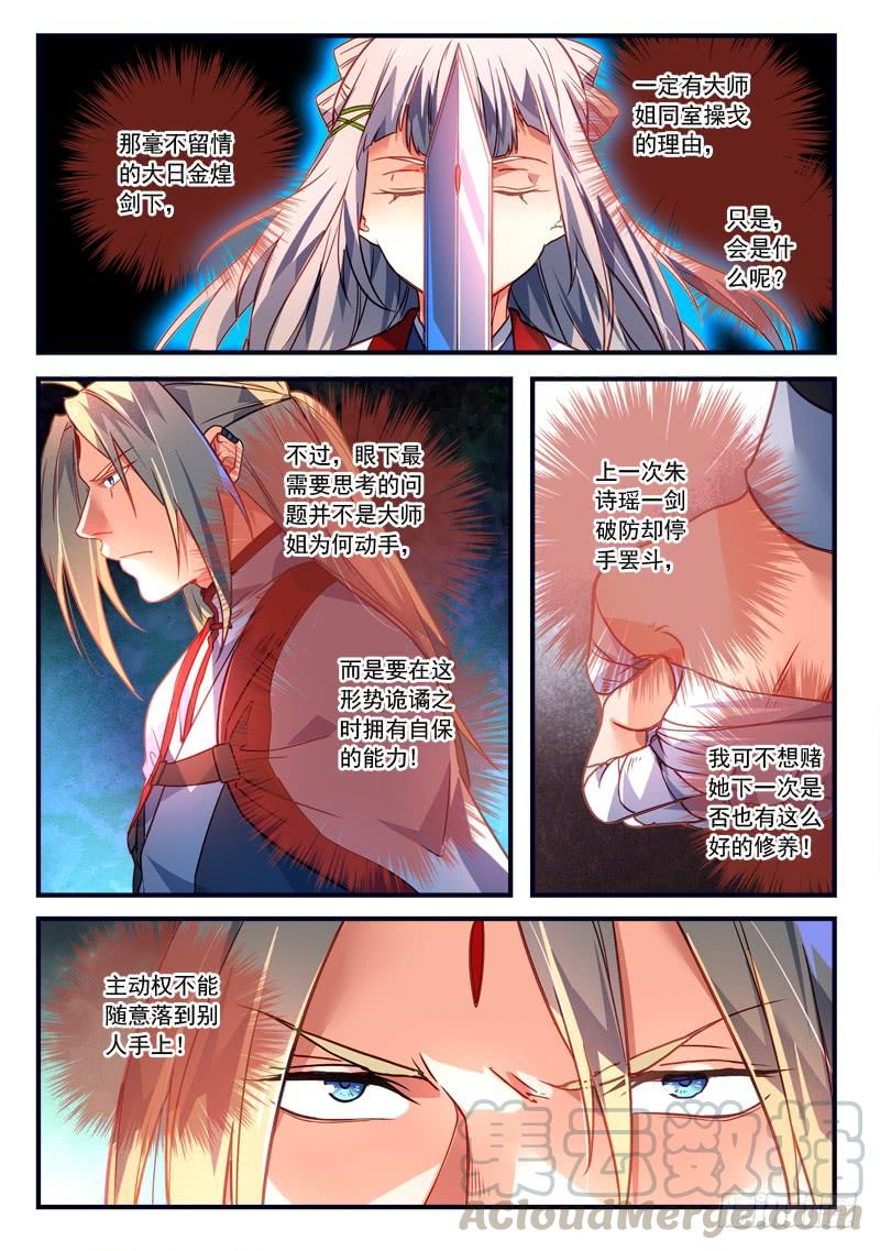 从前有座灵剑山三百六十六话