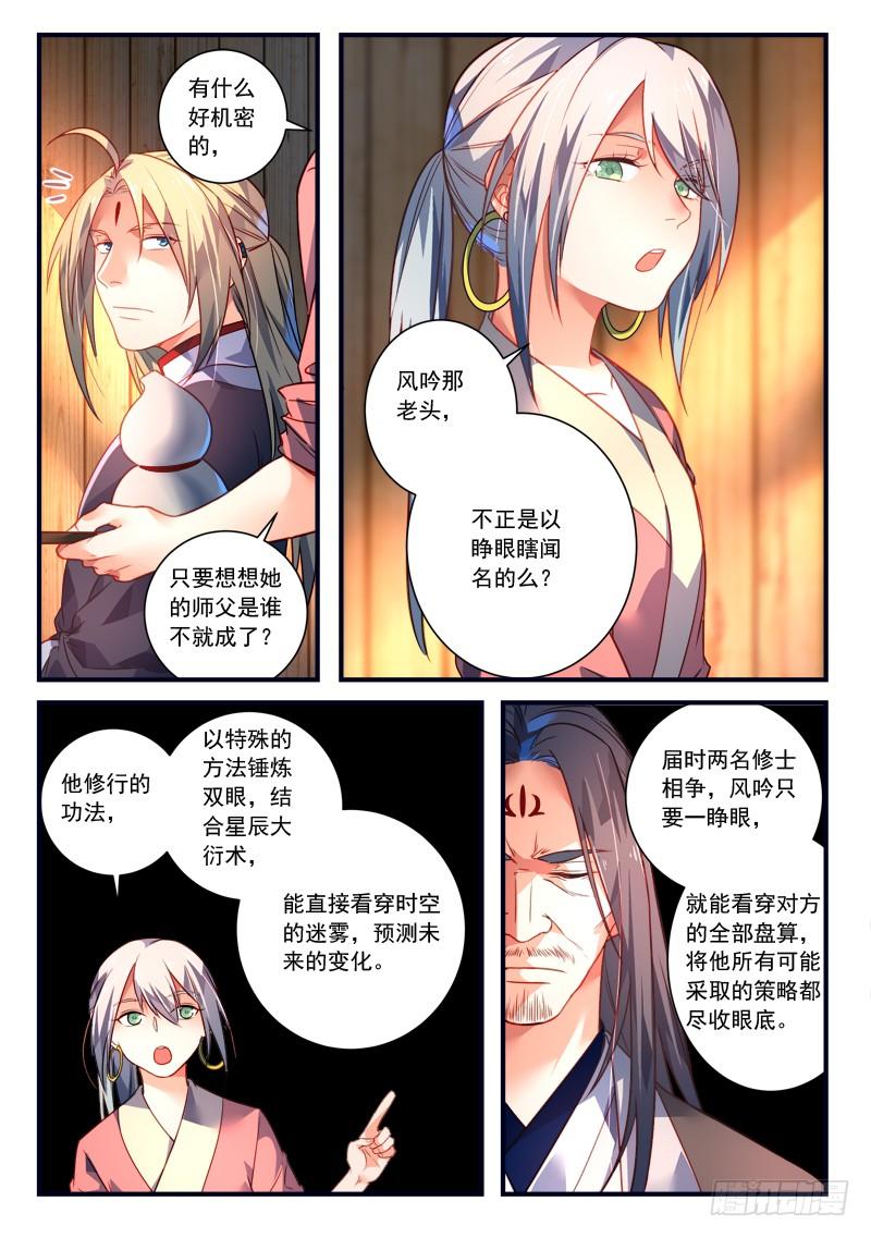 从前有座灵剑山三百六十六话