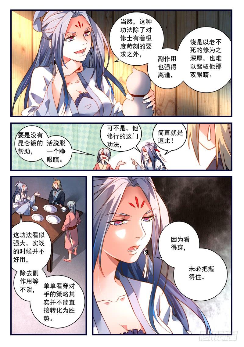 从前有座灵剑山三百六十六话
