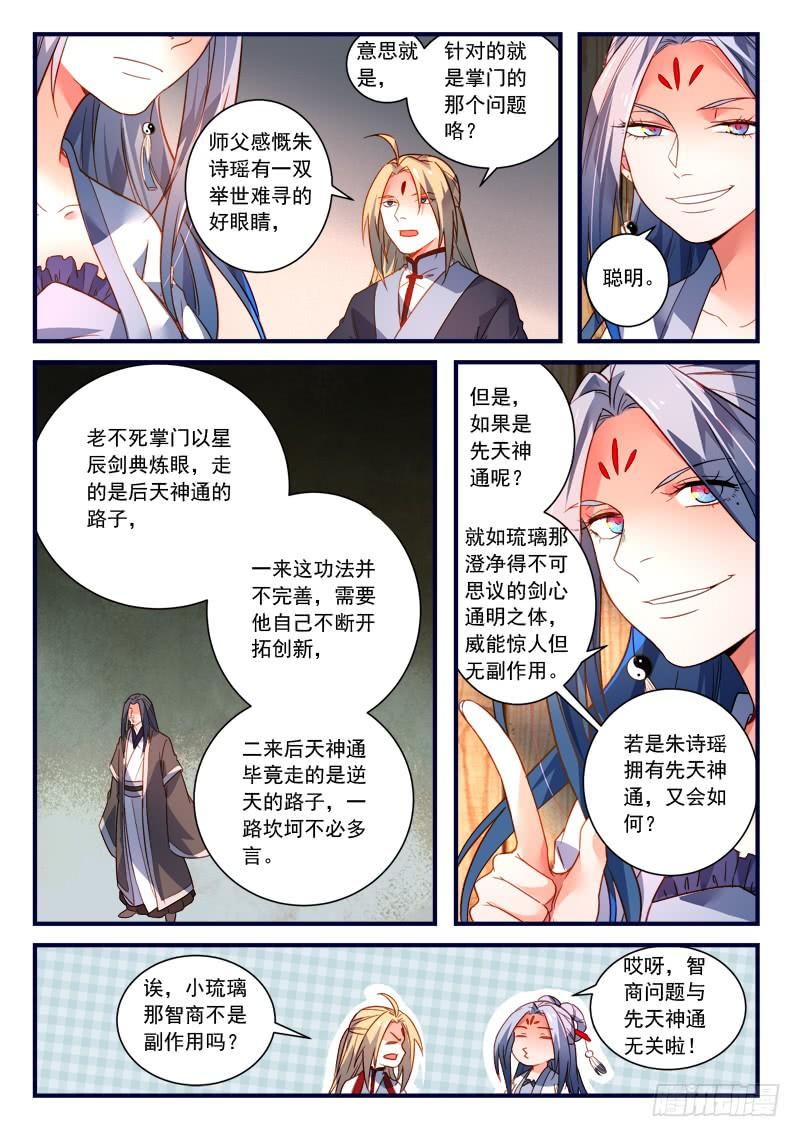 从前有座灵剑山三百六十六话
