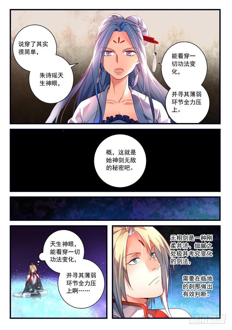 从前有座灵剑山三百六十六话