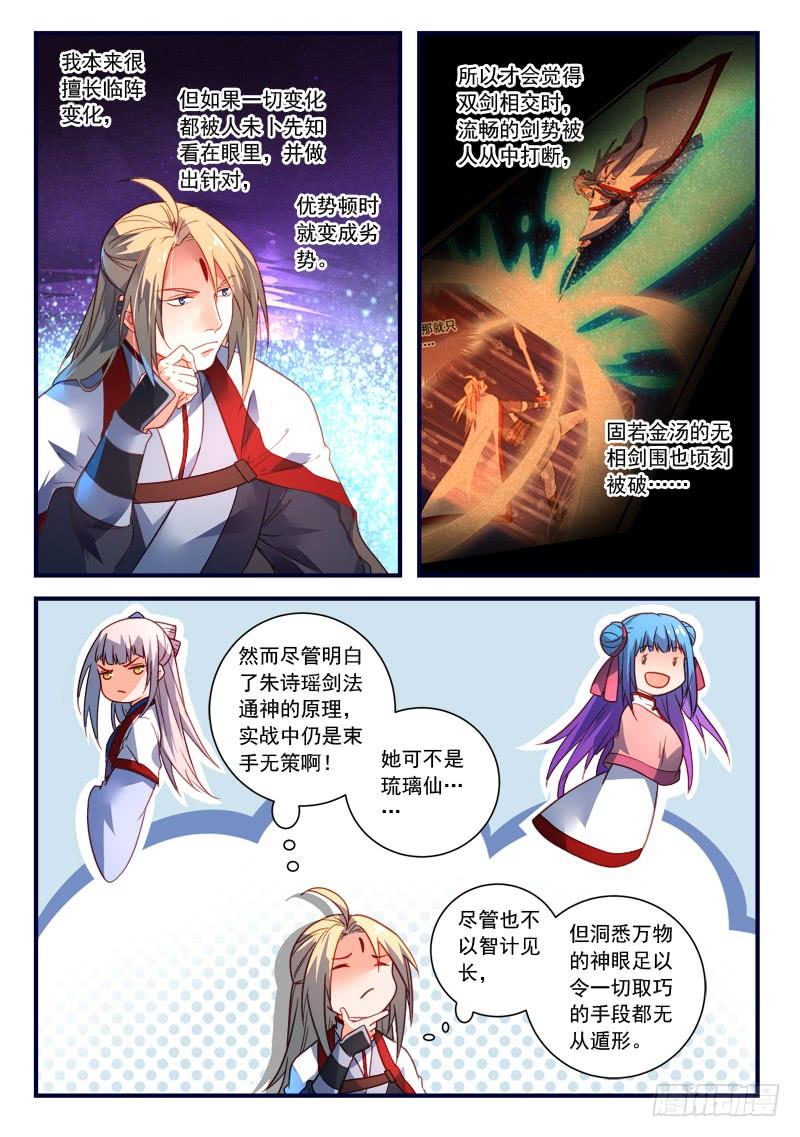 从前有座灵剑山三百六十六话