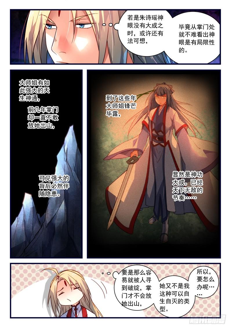 从前有座灵剑山三百六十六话