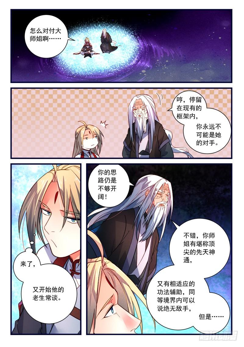 从前有座灵剑山三百六十七话