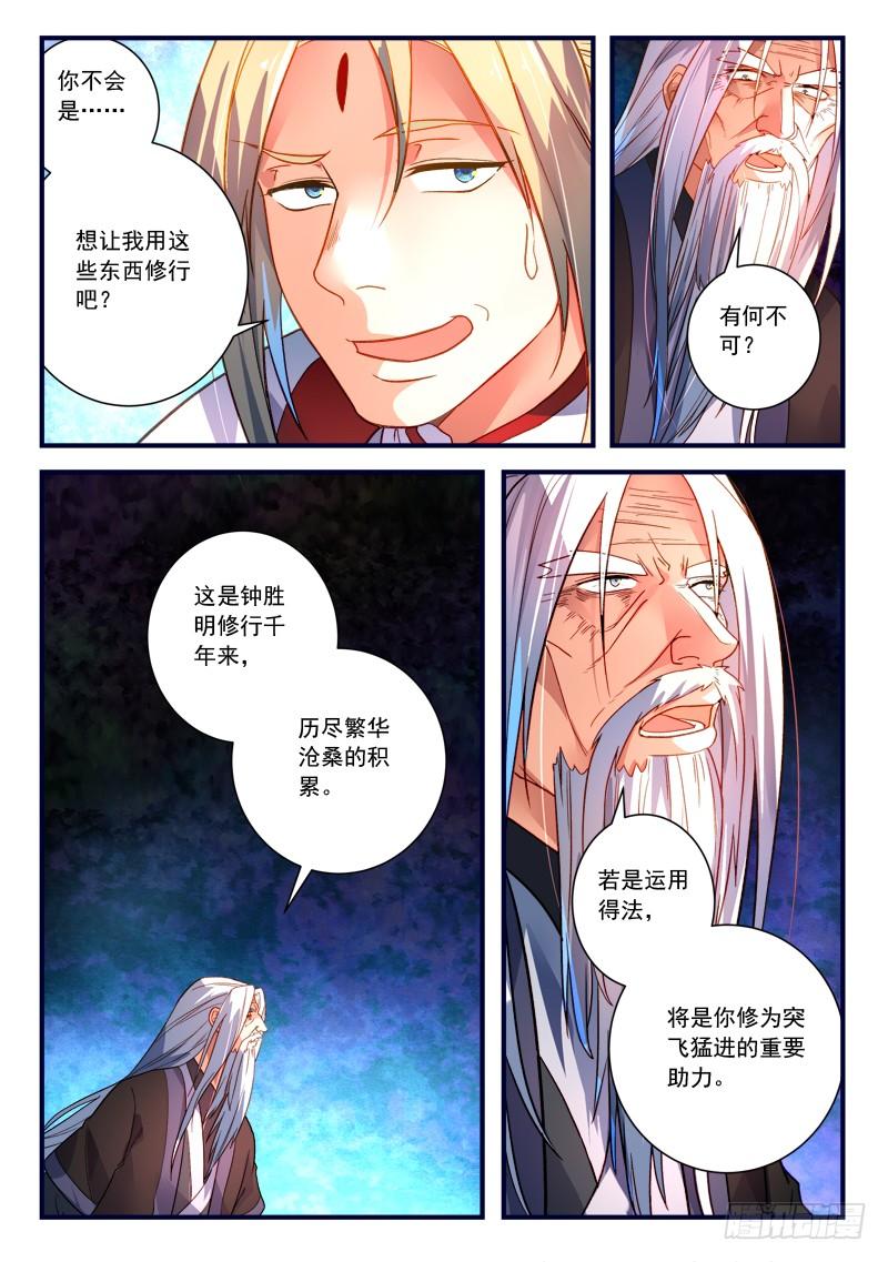 从前有座灵剑山三百六十七话