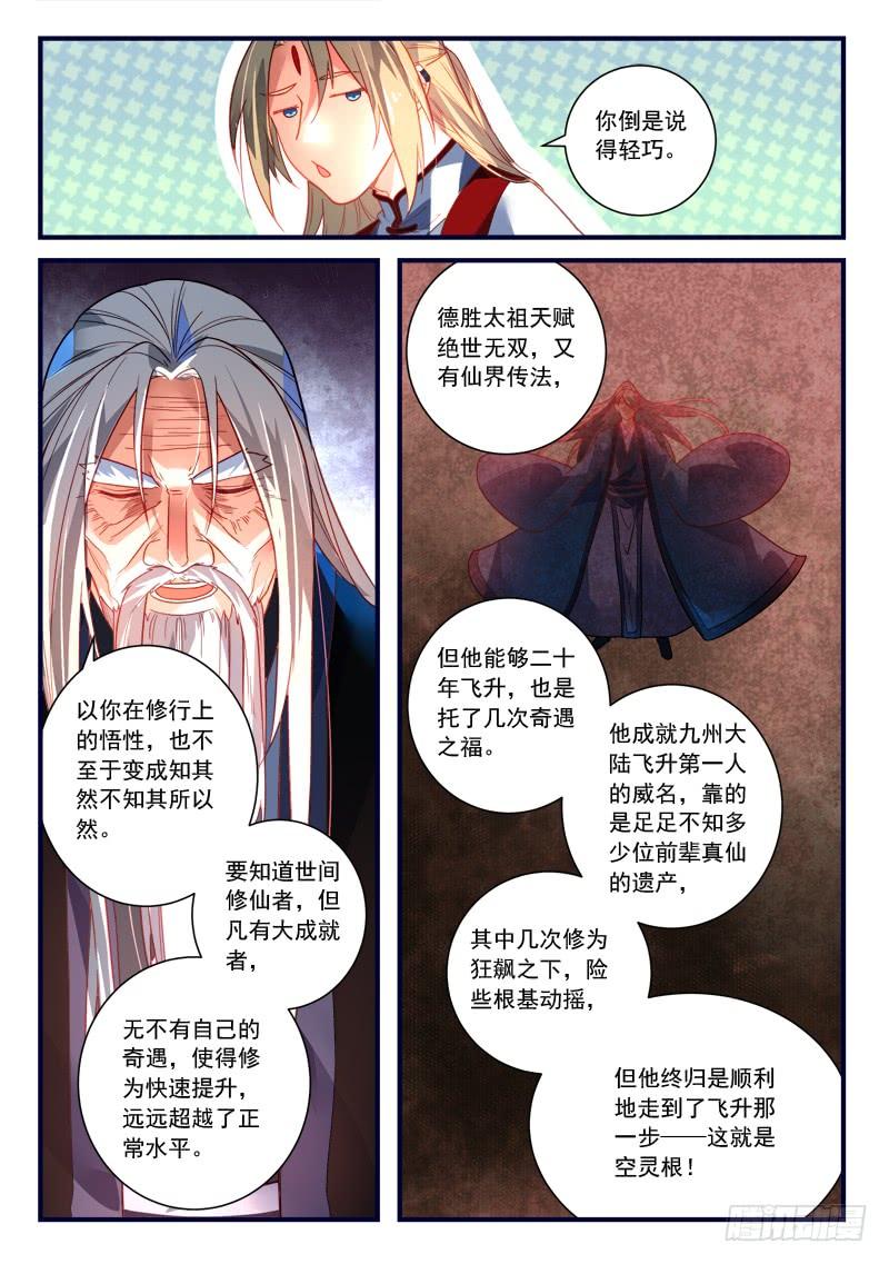 从前有座灵剑山三百六十八话