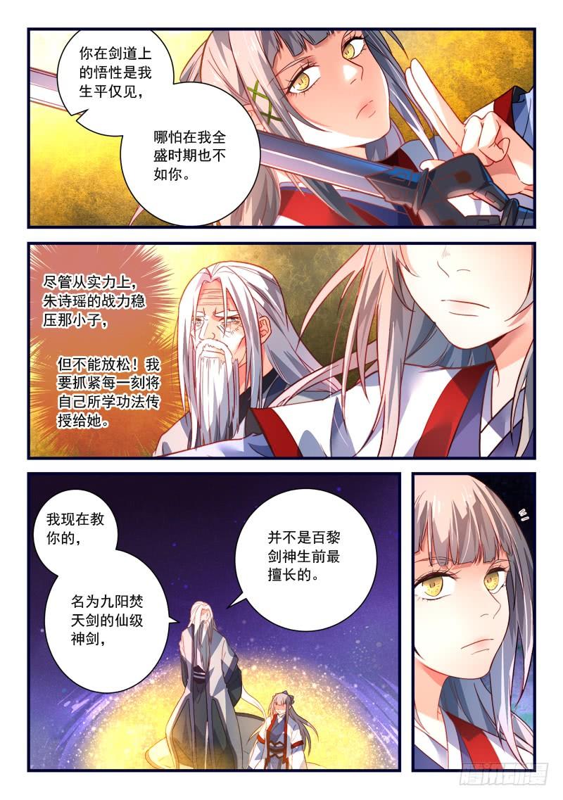 从前有座灵剑山三百六十八话
