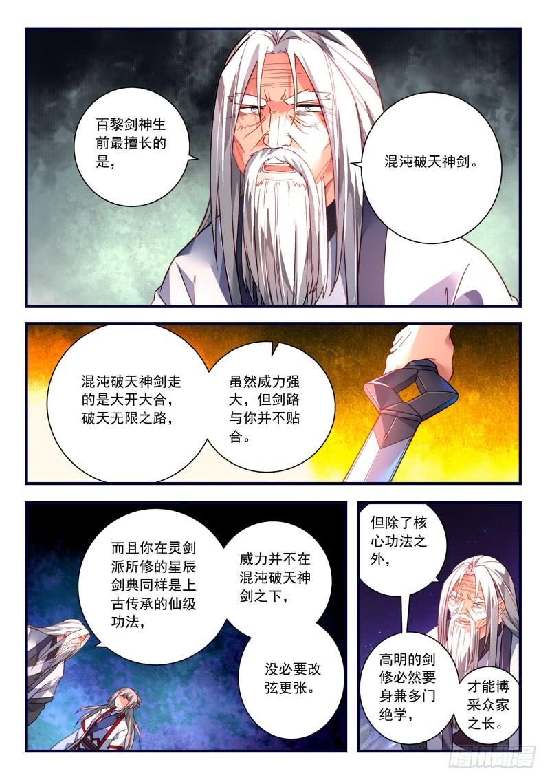 从前有座灵剑山三百六十八话