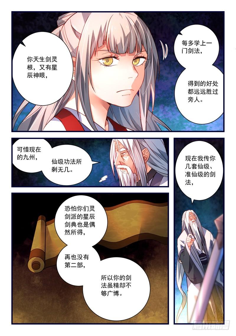 从前有座灵剑山三百六十八话