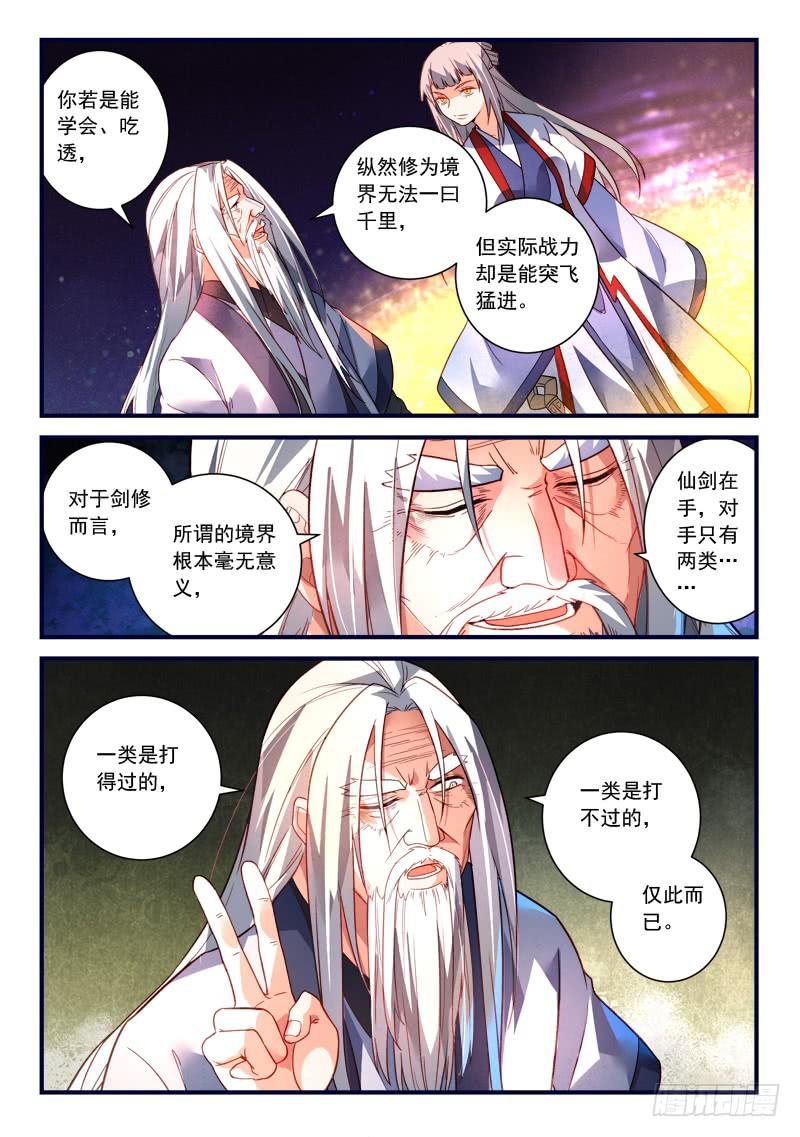 从前有座灵剑山三百六十八话