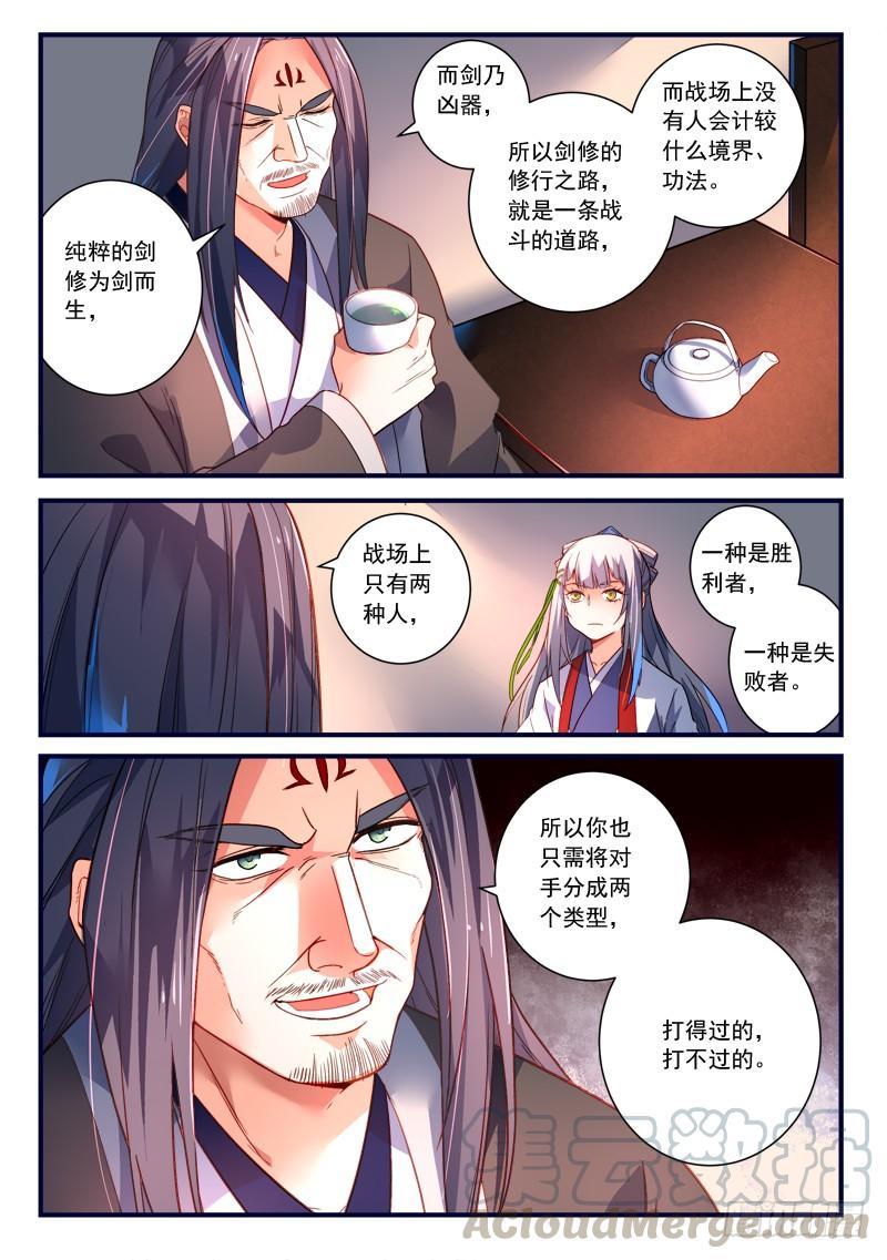 从前有座灵剑山三百六十九话