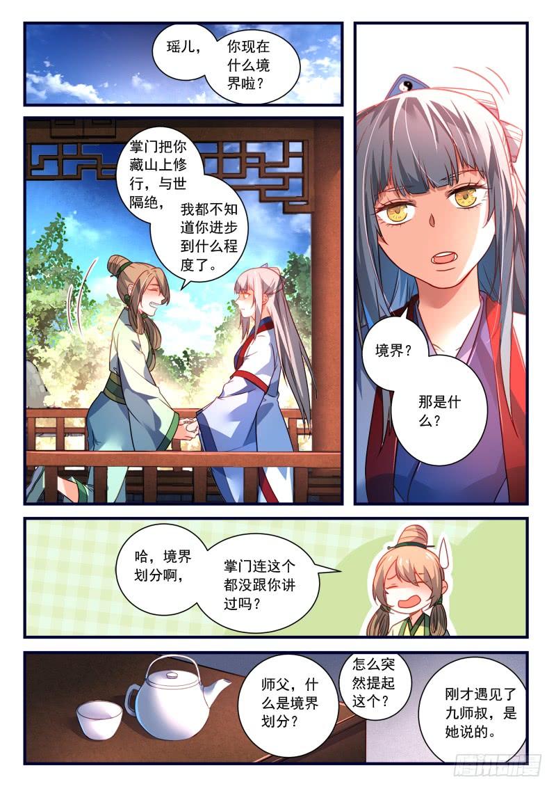 从前有座灵剑山三百六十九话