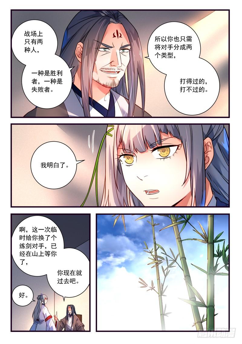 从前有座灵剑山三百七十话