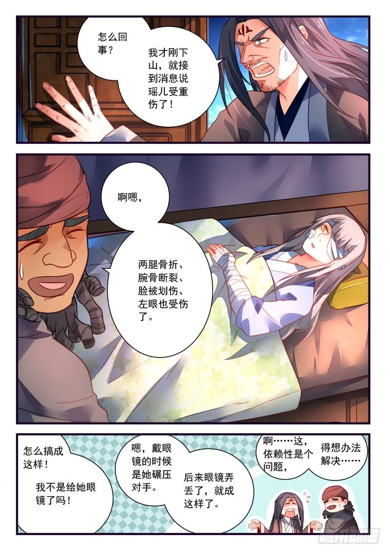 从前有座灵剑山三百七十话