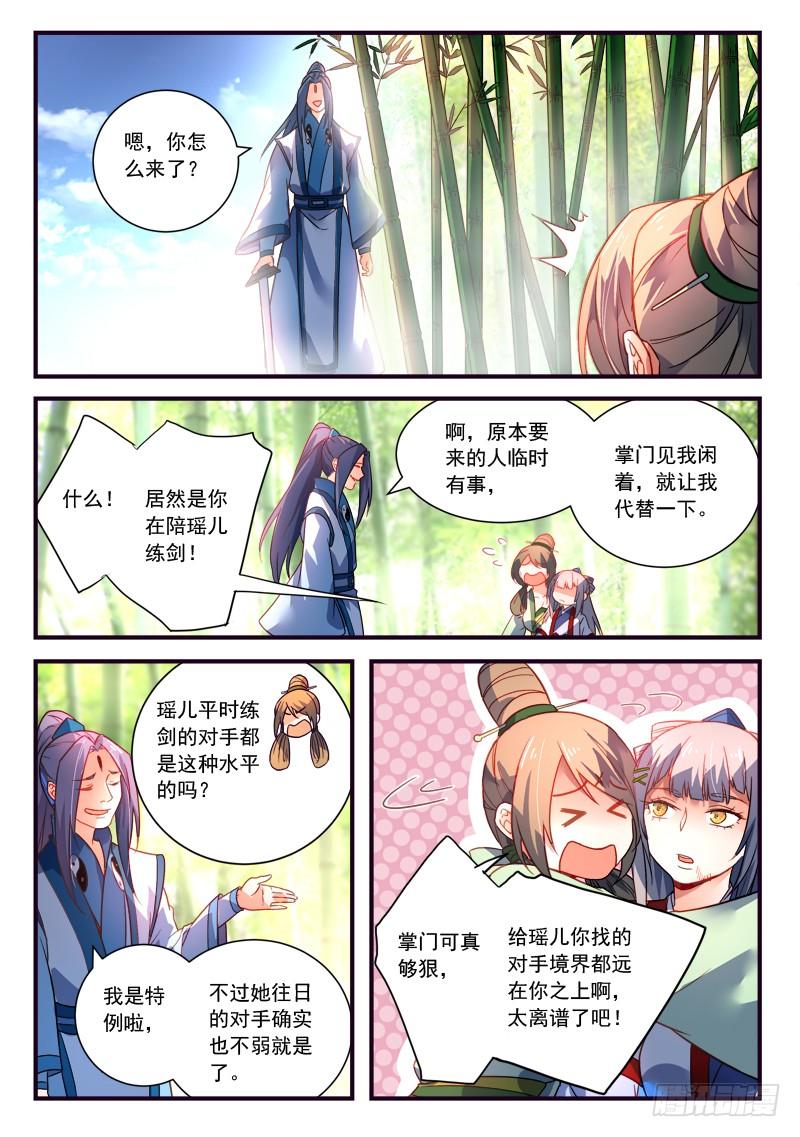 从前有座灵剑山三百七十话