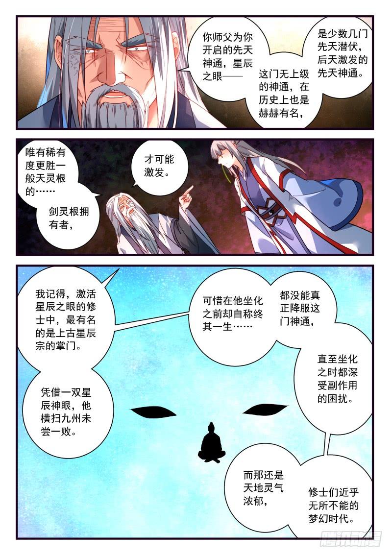 从前有座灵剑山三百七十话