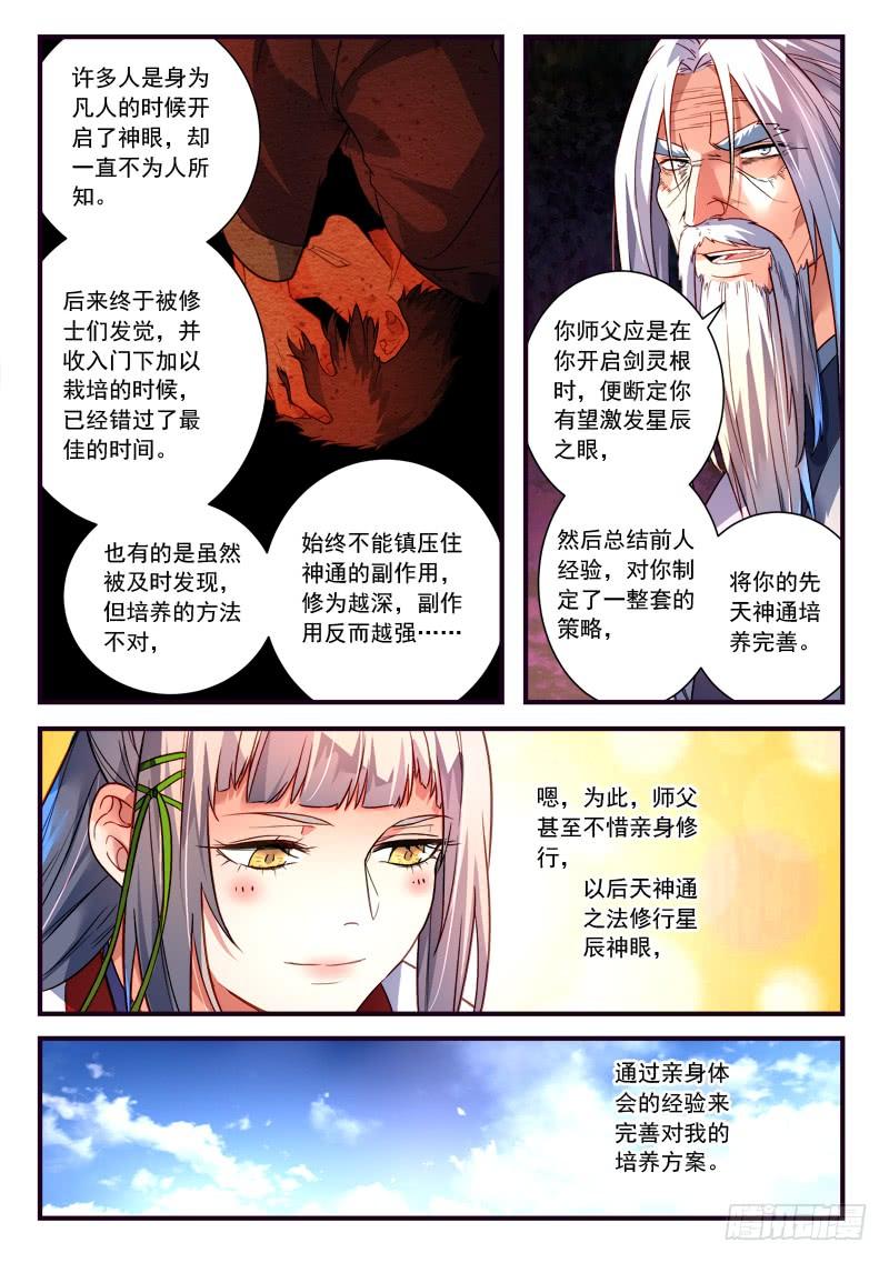 从前有座灵剑山三百七十话