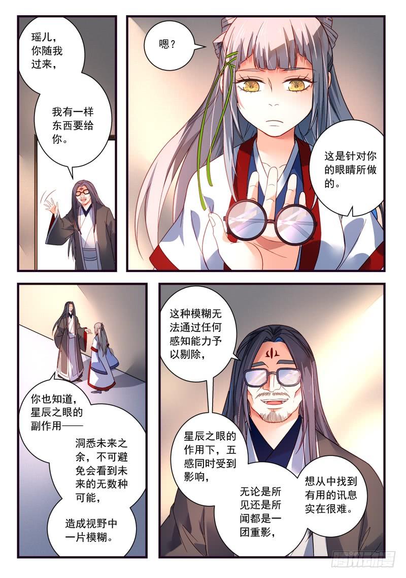 从前有座灵剑山三百七十话