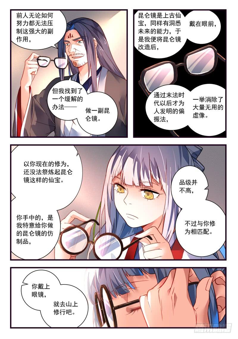 从前有座灵剑山三百七十话