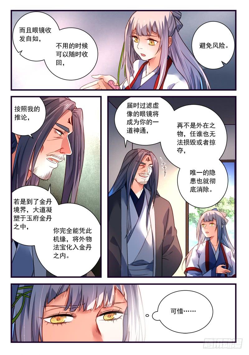 从前有座灵剑山三百七十一话