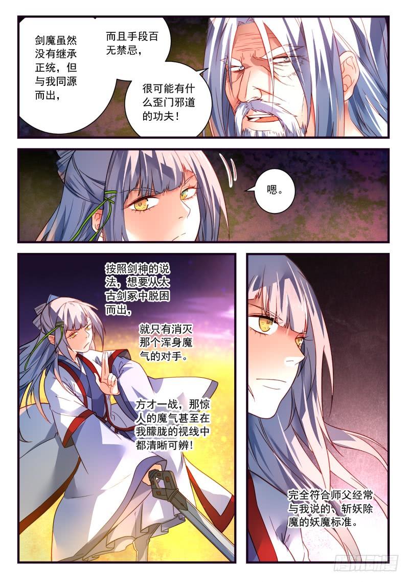 从前有座灵剑山三百七十一话
