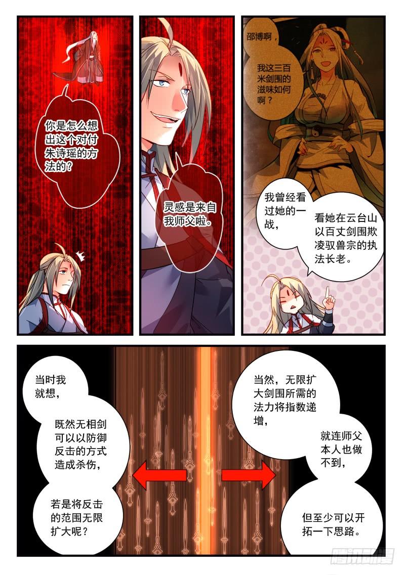 从前有座灵剑山三百七十四话