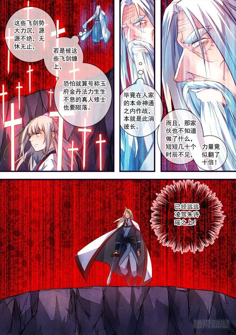 从前有座灵剑山三百七十四话