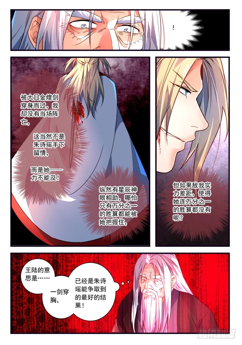 从前有座灵剑山三百七十六话