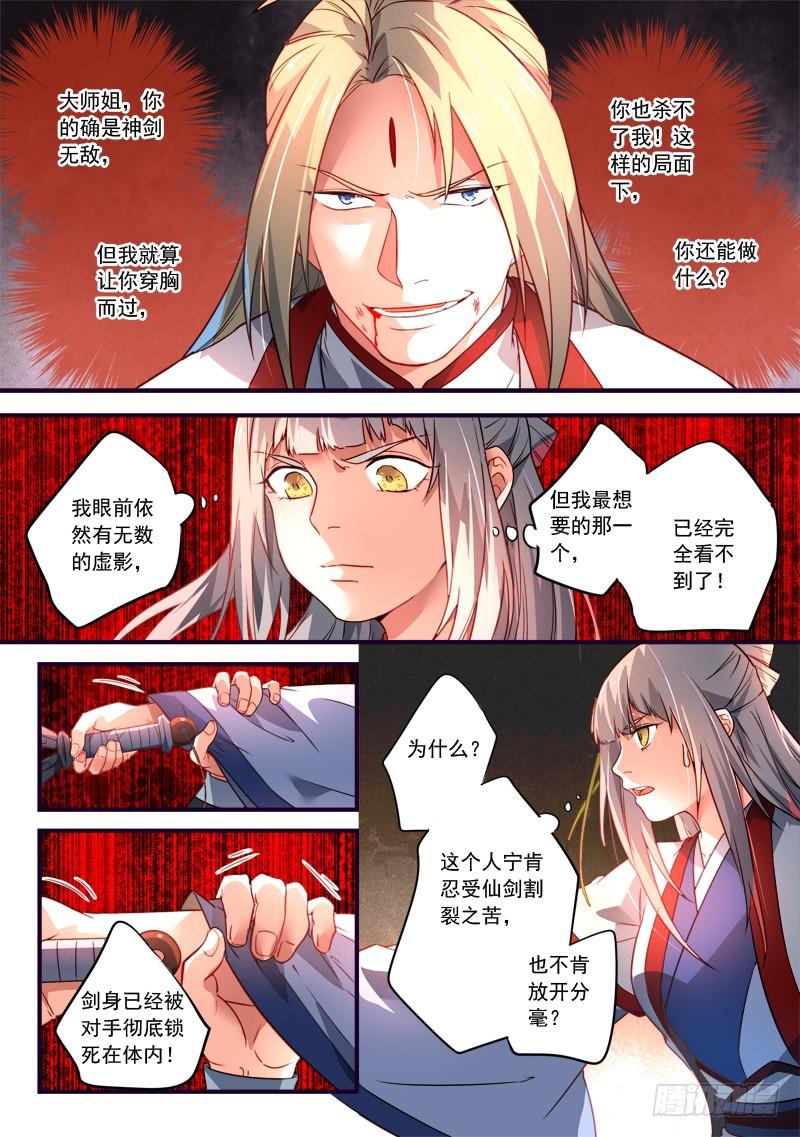 从前有座灵剑山三百七十六话