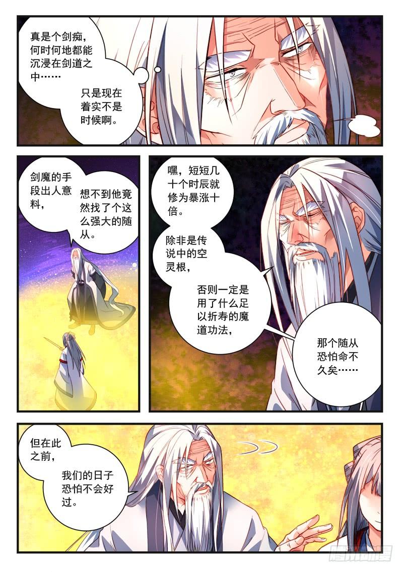 从前有座灵剑山三百七十八话