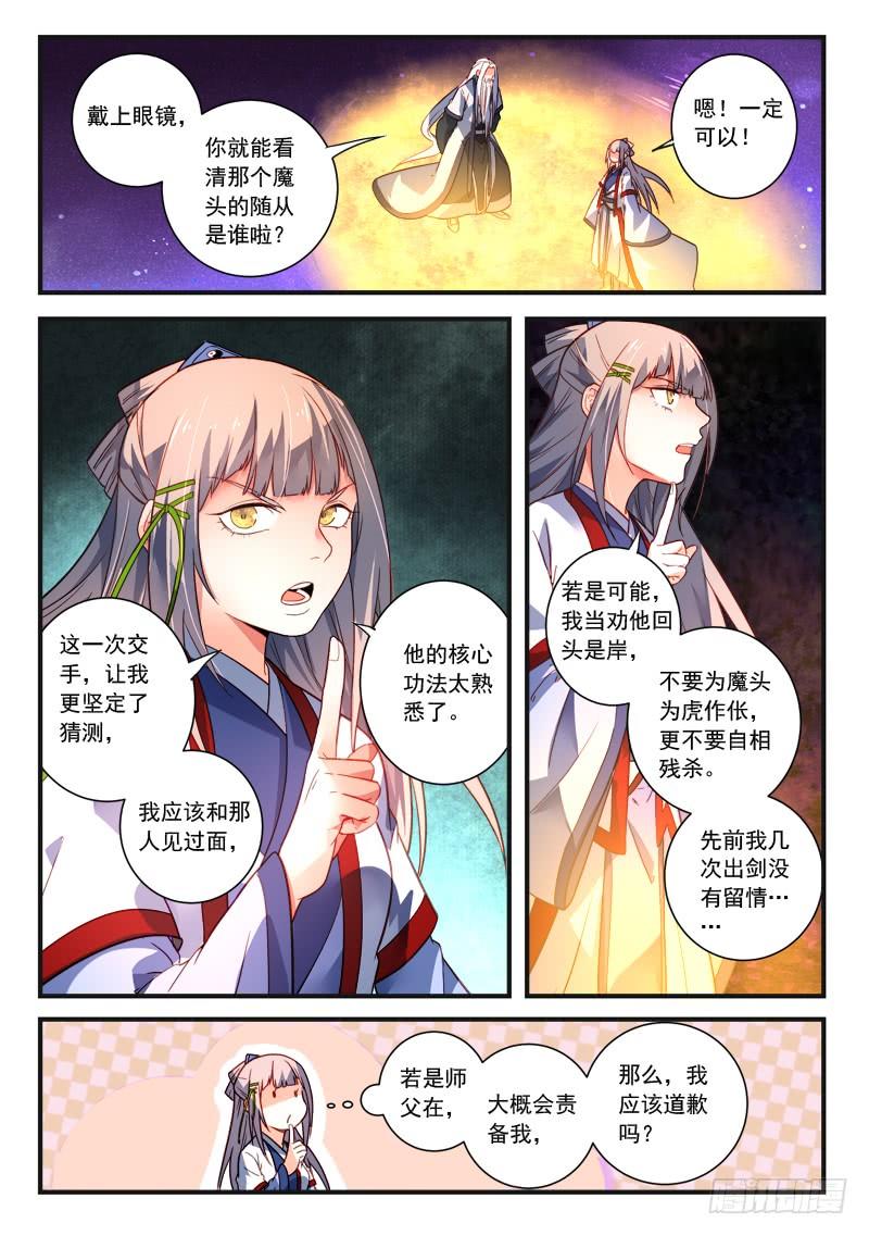 从前有座灵剑山三百七十九话