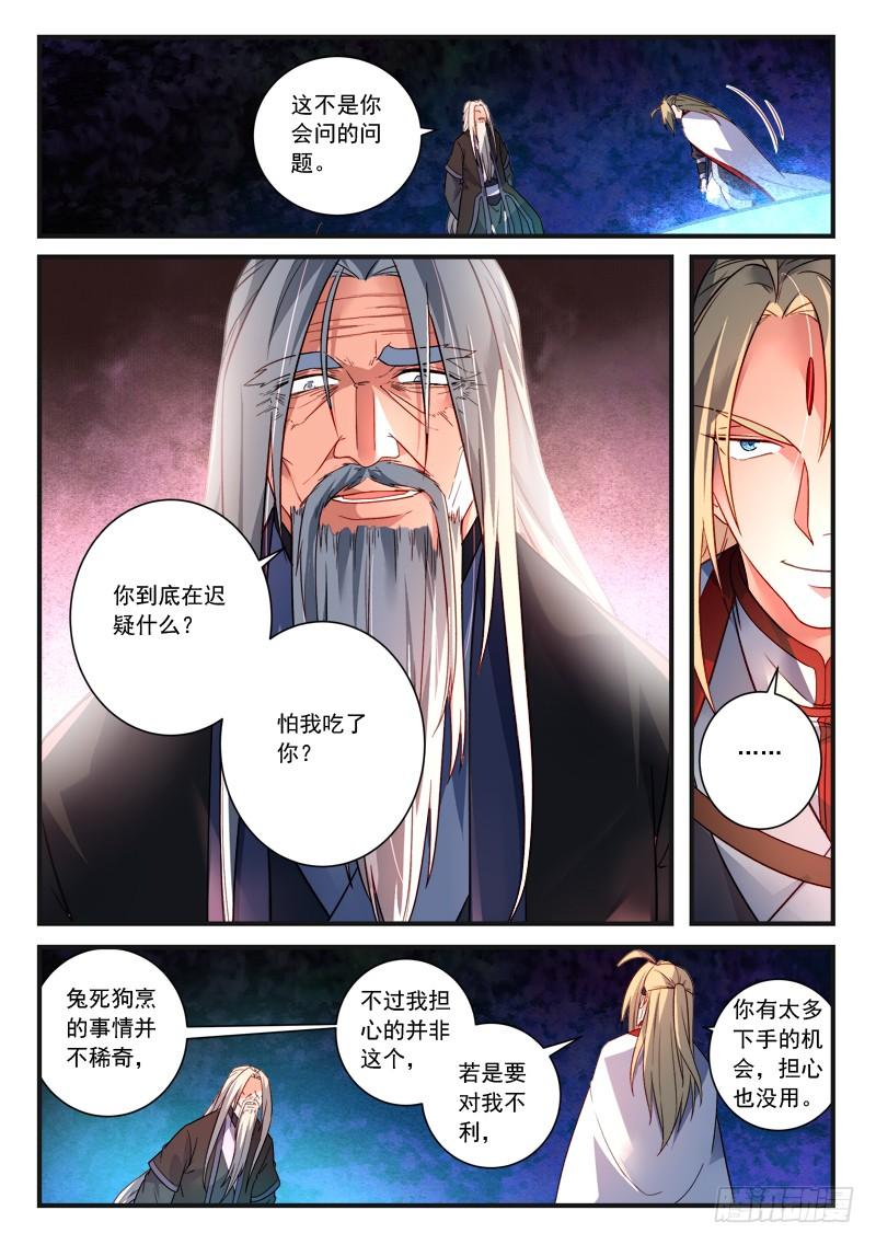 从前有座灵剑山三百七十九话