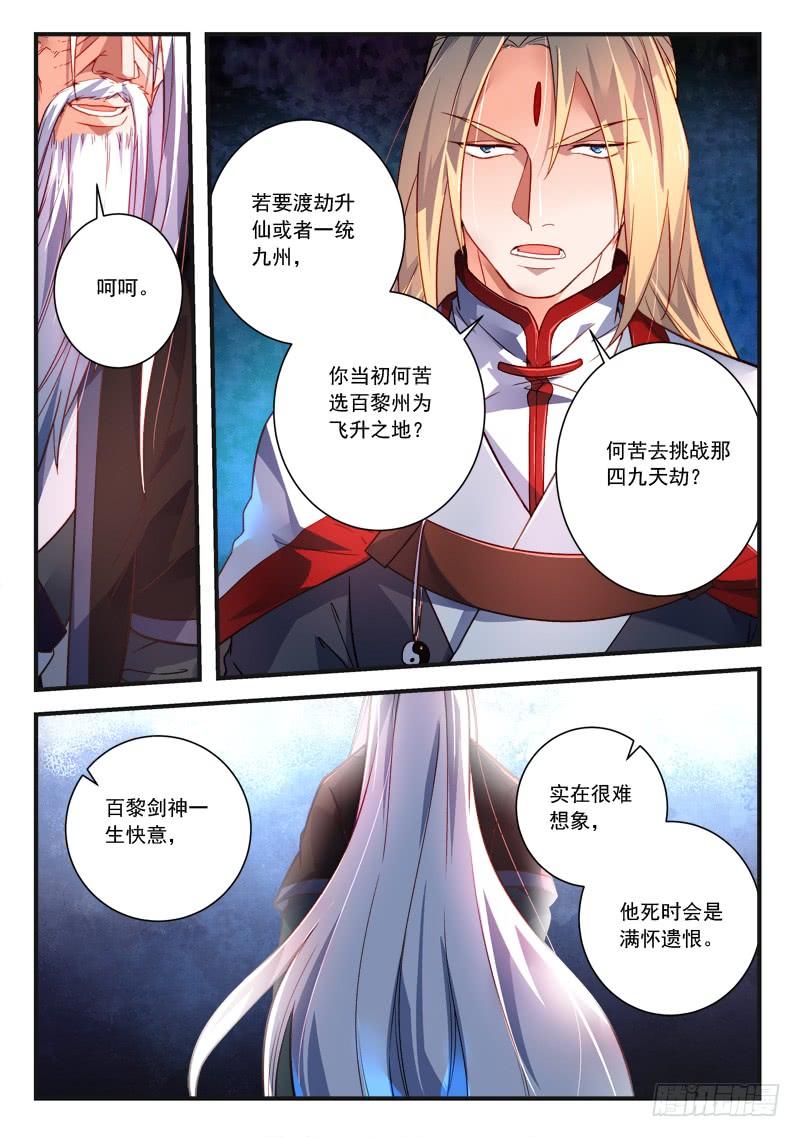 从前有座灵剑山三百七十九话