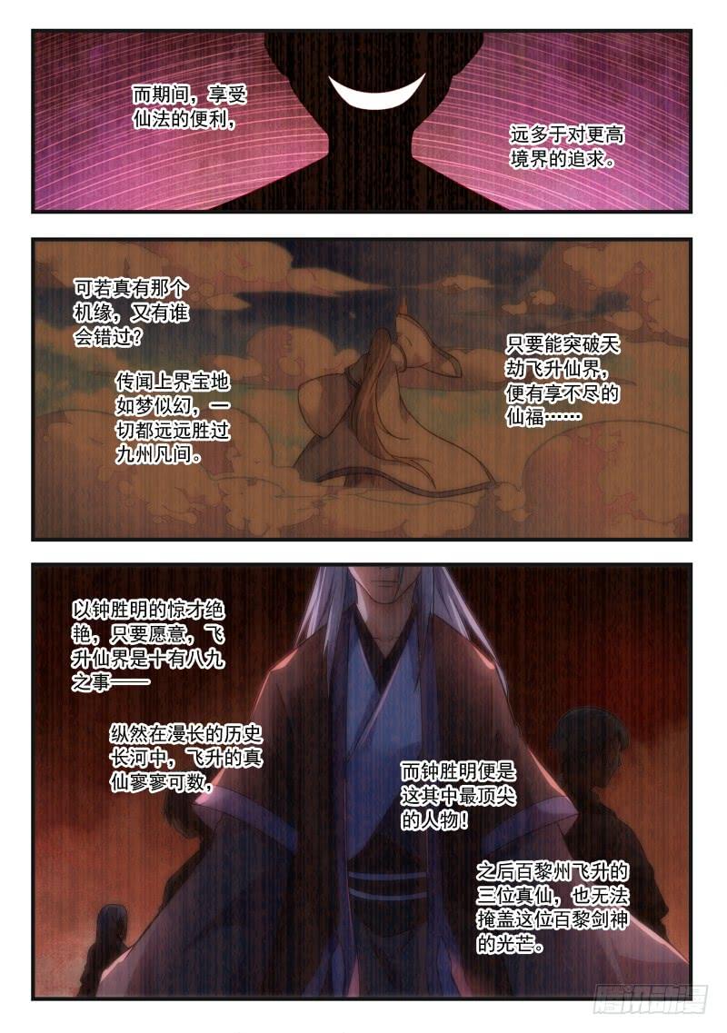 从前有座灵剑山三百八十话