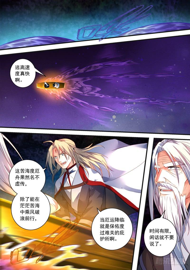 从前有座灵剑山三百八十一话