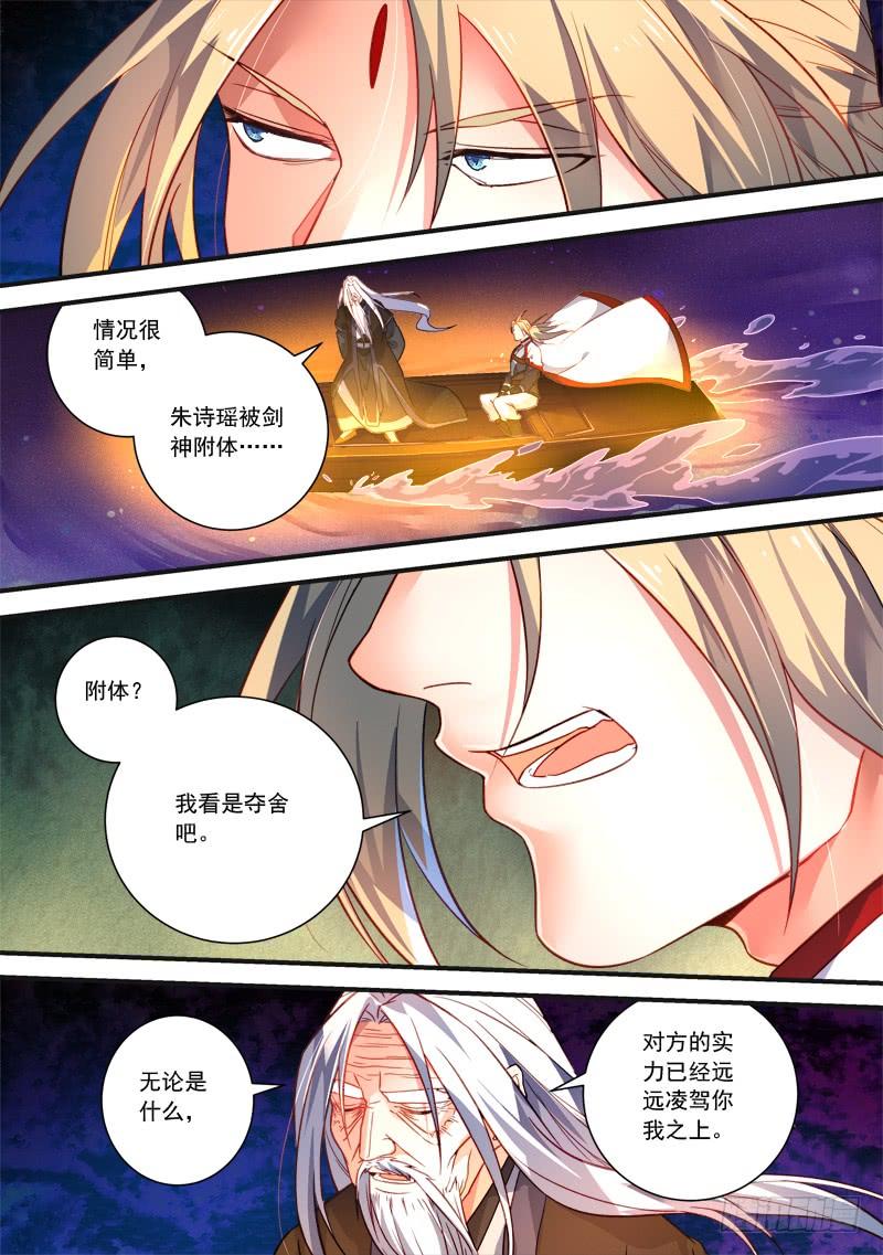 从前有座灵剑山三百八十一话