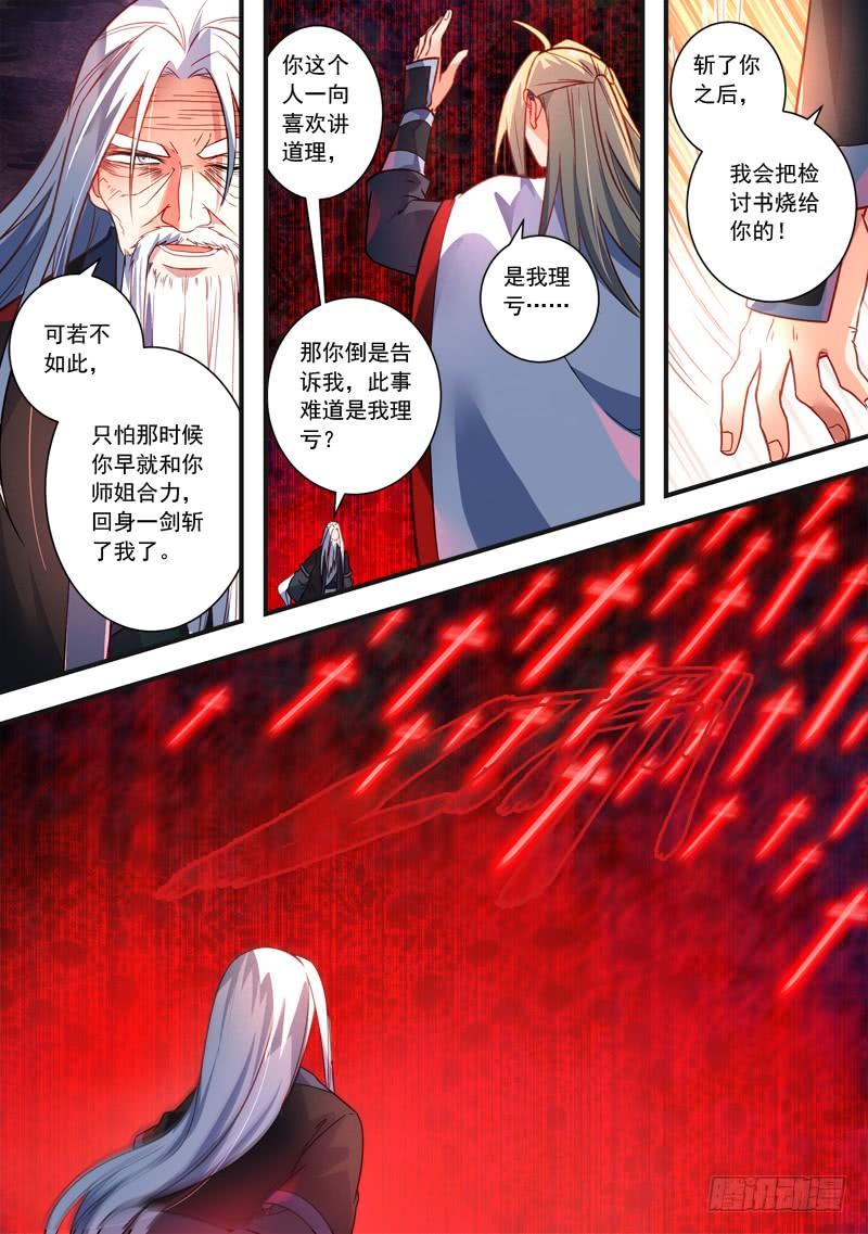 从前有座灵剑山三百八十二话