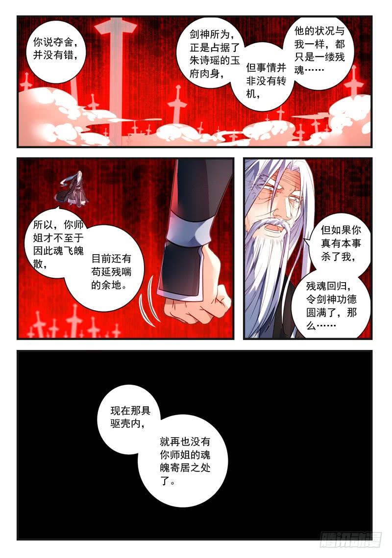 从前有座灵剑山三百八十二话