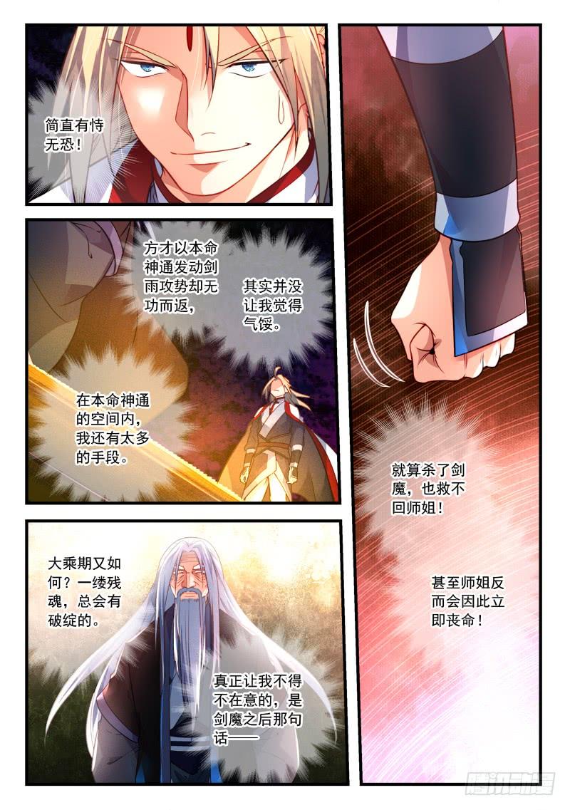 从前有座灵剑山三百八十三话