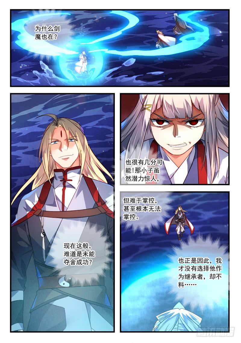 从前有座灵剑山三百八十四话